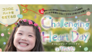 心臓病の子どもたちの“初めての運動会”のサムネイル画像