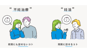 不妊当事者の声で新しいあたり前を創る「不妊治療の保険適用」実現に向けてのサムネイル画像