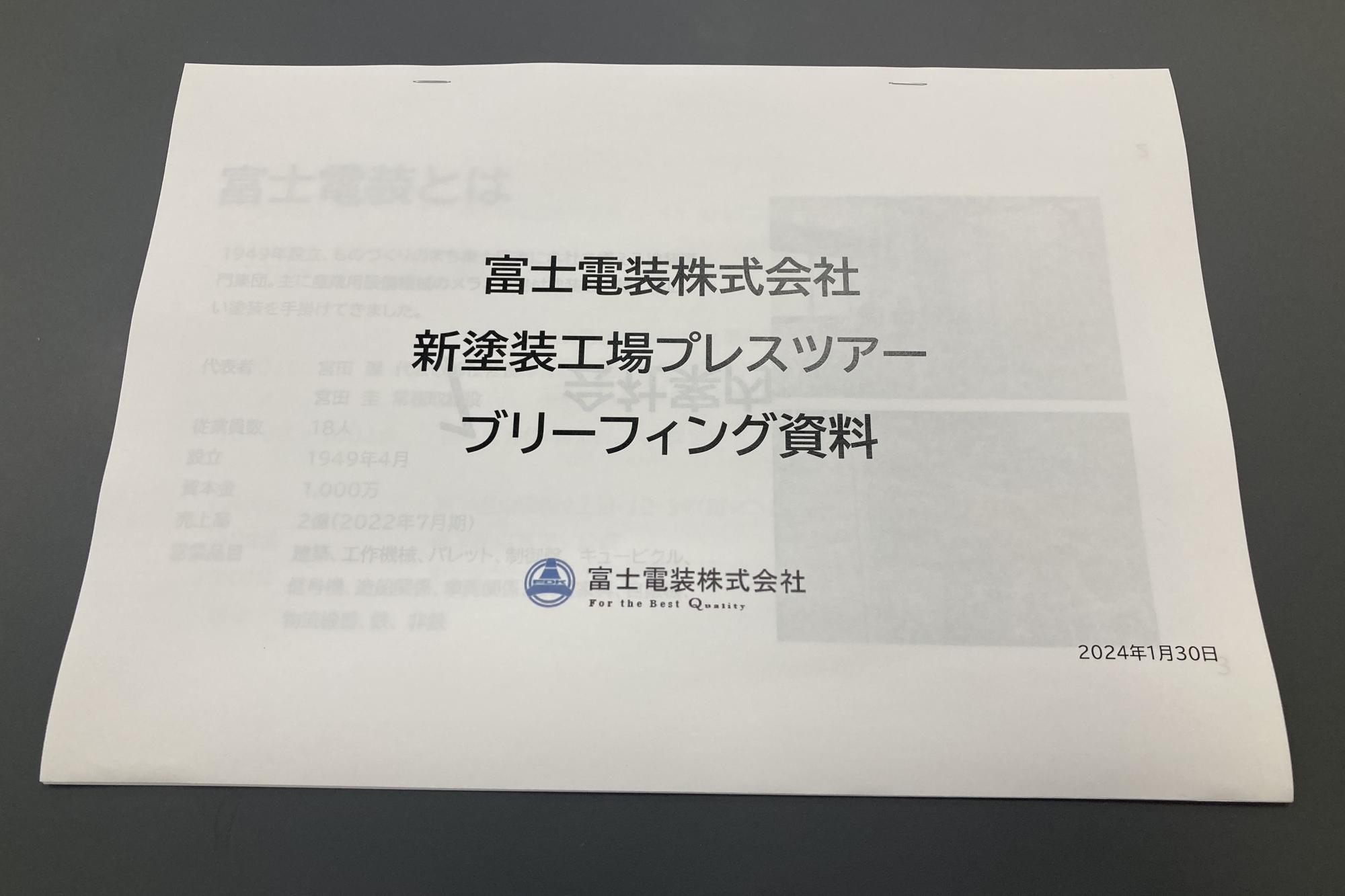/upload/casestudy/content/ブリーフィング資料.jpeg
