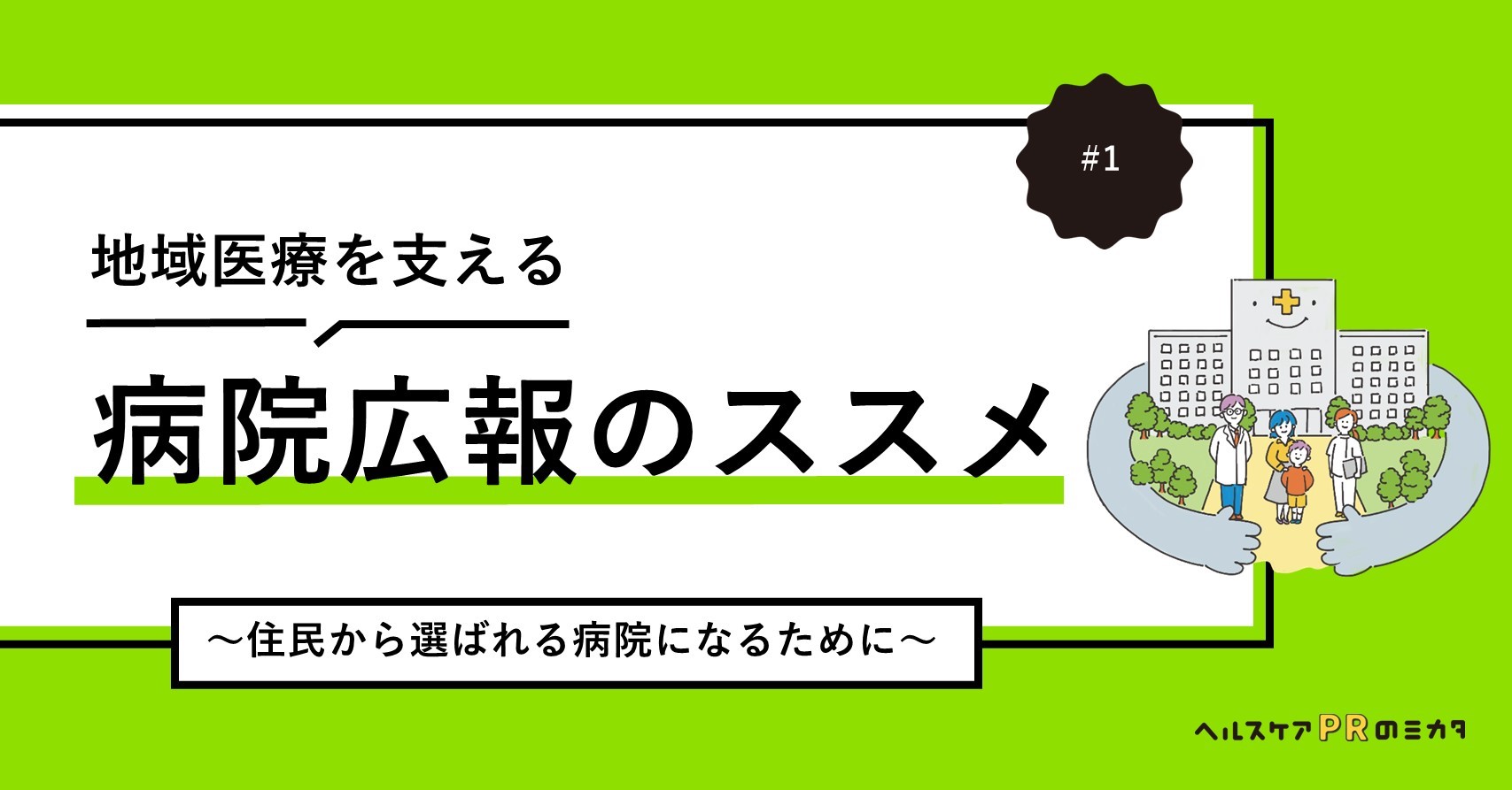 /upload/column/content/病院広報_1.jpeg
