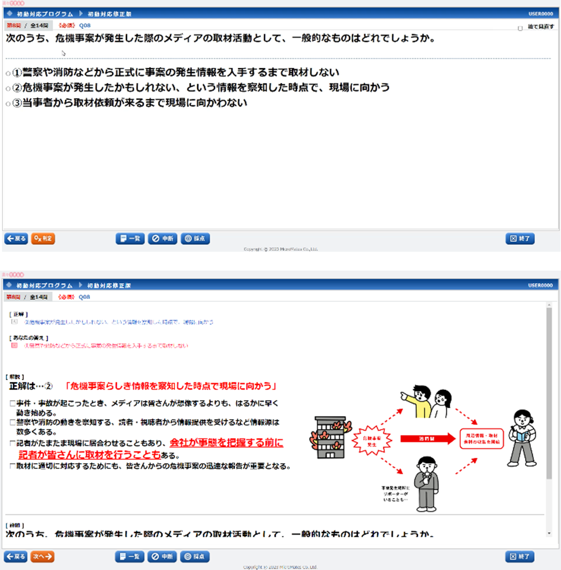 /upload/news/content/【危機発生時eラーニング受講画面】PC版.png