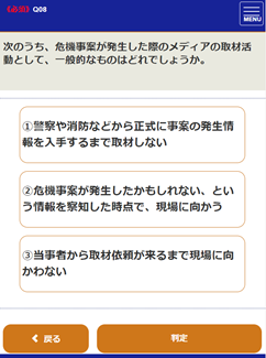 /upload/news/content/【危機発生時eラーニング受講画面】スマホ版.png