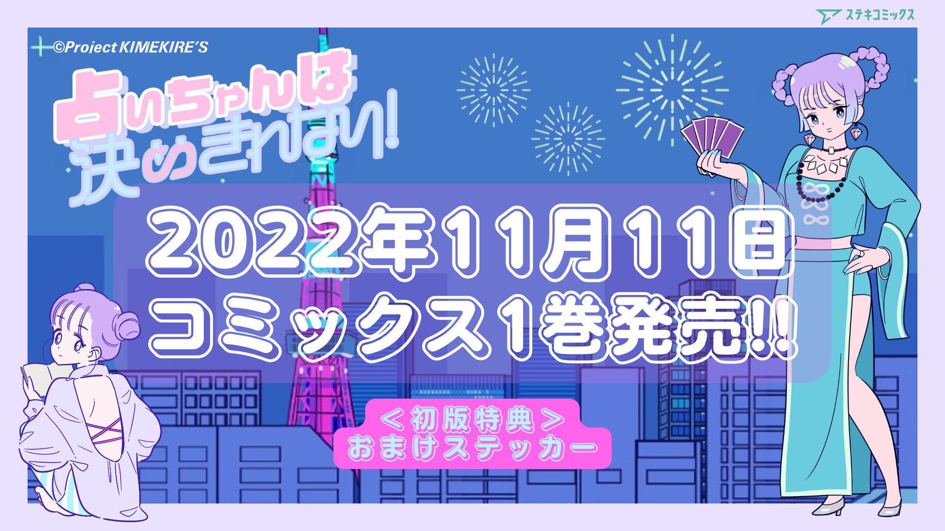 /upload/news/content/占いちゃん1巻告知画像.png